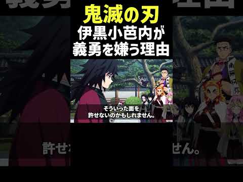 蛇柱・伊黒小芭内が水柱・冨岡義勇を嫌う理由