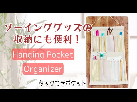 How to Make a Hanging Pocket Organizer