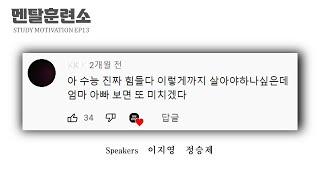 힘들지만 공부를 해야 하는 현실적인 이유 | 공부자극