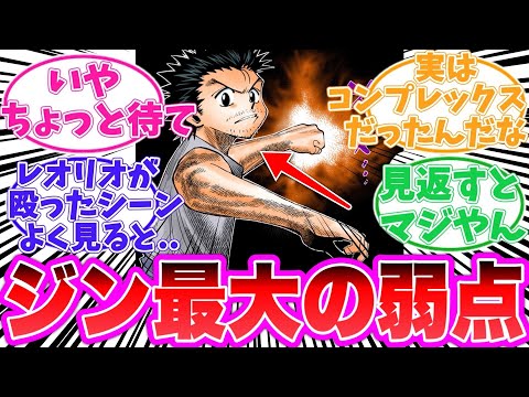 【最新410話】窮地に追いやられるジンを楽しむ読者の反応集【ハンターハンター】