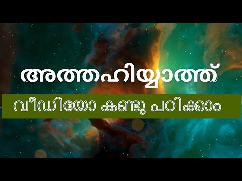 അത്തഹിയ്യാത്ത് വീഡിയോ കണ്ടു പഠിക്കാം | Learn Full Attahiyat |  ATHAHIYYATH കാണാതെ പഠിക്കാം