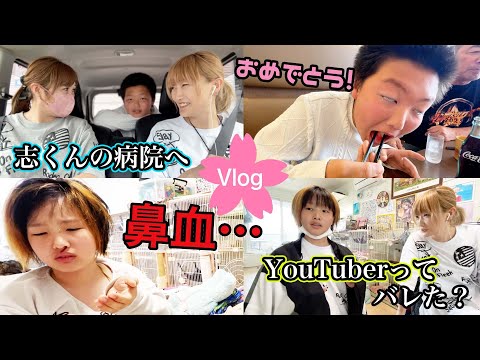 学校初日！ 新クラスどうだった？新学年がスタートしました【Vlog】朝から鼻血🩸志くんウイスク検査の結果