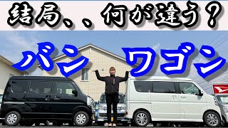 【軽バン・軽ワゴン比較】後悔しないクルマ選び。エブリィで解説。福山市/軽トラ・箱バン専門店　軽バンバン新湯野店