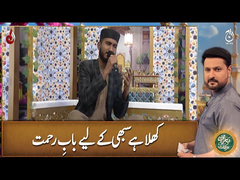 Khula Hai Sabhi K Liye Baab e Rehmat - Naat By Talha Shah - Baran-e-Rehmat Sehri Transmission