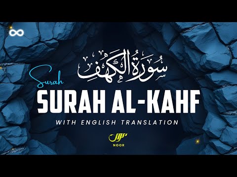 Surah Kahf (The Cave) سورة الكهف ✦ A Light For Every Muslim’s Heart ✦ NOOR