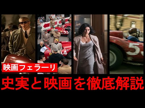 映画『フェラーリ』レビュー感想 解説 考察！どこまでが脚色なのか 妻が見つけたおもちゃの真意とは