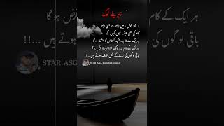 Best😢Urdu Emotional🥺Quotes ( Zehreele Log......) #starasg #emotionalquotes #Shorts