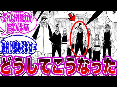 忍刀七人衆の「断刀首斬り包丁だけ先に考えた」感が異常すぎるｗに対する読者の反応集【NARUTO/ナルト】