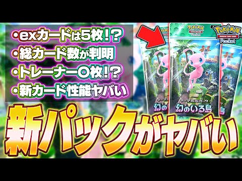 【ポケポケ】新パック『幻のいる島』最新情報！総カード数がヤバい！w【ポケカポケット】【Pokémon TCG Pocket】【ぽけぽけ】