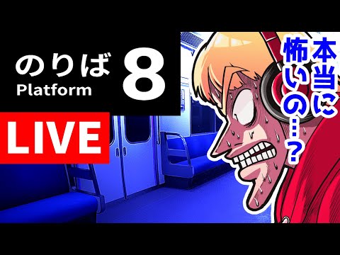 【生放送】もしもアンダーテールのプロが８番乗り場をすると…？