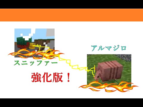 【コマンド】スニッファーの強化版とアルマジロの強化版を戦わせてみたら…。