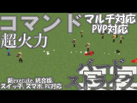 【マイクラ】コマンドで冥冥の術式黒鳥術式の「バードストライク」を作ってみた！