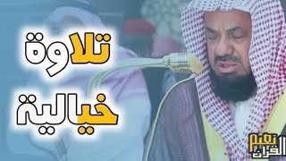 سورة الأنعام كاملة بجودة عالية من روائع قديم وحديث الشيخ أ د سعود الشريم Surat Al Ana’am  Al Shuraim