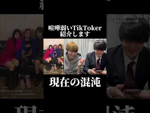 喧嘩強いTikToker #オセロ