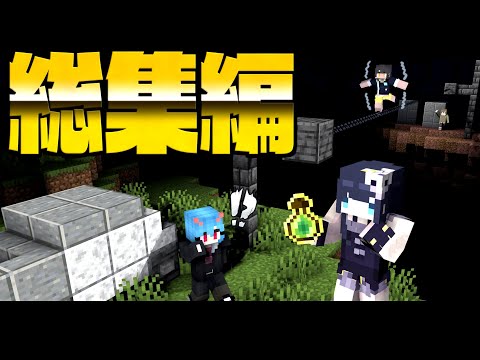 【マイクラ人狼】不意打ち・初手キル・身内切り！何でもありのめめ村マイクラ人狼 - 総集編２-【ゆっくり実況】