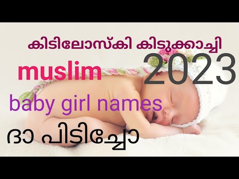 muslim baby girl names unique names 2023,indian baby girl muslim baby girl names, its unique