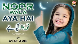 Aayat Arif || Noor Wala Aya Hai || New Rabi Ul Awwal Nasheed || Official Video || Heera Gold