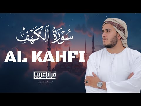 سورة الكهف كاملة تلاوة هادئة تريح القلب وتشرح الصدر - القارئ علاء عقل Sourate al kahf Full