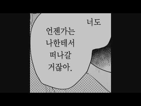 마음을 줘버리면 또 상처받을까 두렵다.