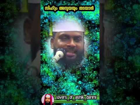 Ashiq Darimi|islamic|malayalam speech|status