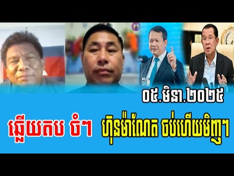 Meng Sotheara and sos Sal Talks About PM Hun Sen 05 Mar 2025