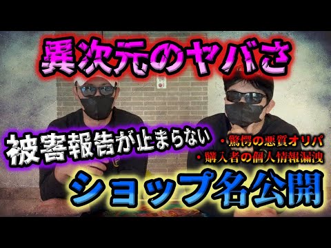 【実店舗名公開】個人情報漏洩に悪質オリパ販売にキャンペーン詐欺…闇のバーゲンセールのカードショップを公開！！史上最悪のカドショの闇暴き、これで全体の一部なんだからやばいよね【ポケカ】