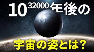 宇宙 "最長寿命" の天体 アイアンスターの正体とは？【日本科学情報】【宇宙】