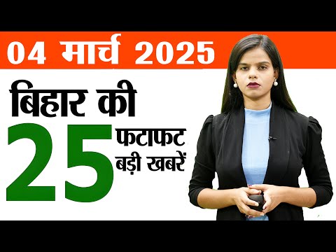 Bihar news today live of 4th March 2025.Bihar budget 2025,Semifinal Ind vs Aus live match timing.