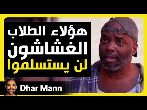 Dhar Mann Studios |  الطلاب الغشاشون لن يستسلموا