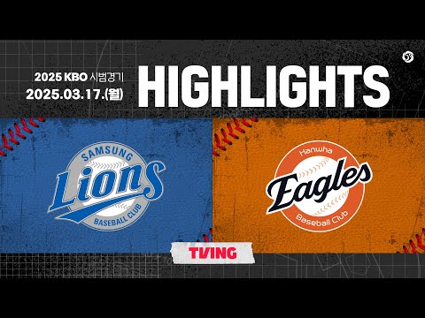 [2025 KBO 시범경기 H/L] 삼성 vs 한화 (03.17.)