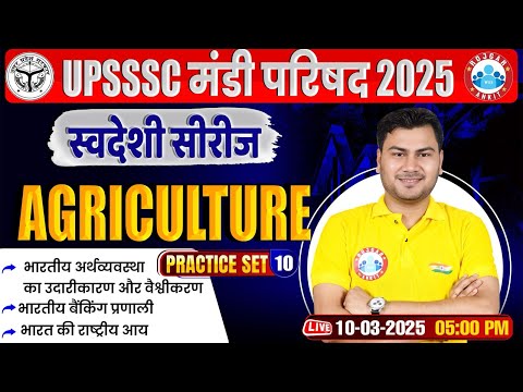 UPSSSC Mandi Parishad Class 2025 | Agriculture Practice Set #10 For Mandi Parishad | Agriculture MCQ