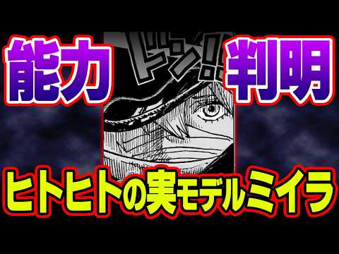 シャンクスと謎の女の能力の正体。神の騎士団は史上最強の幻獣種確定か…※ネタバレ 注意【 ワンピース 考察 最新 1135話 】