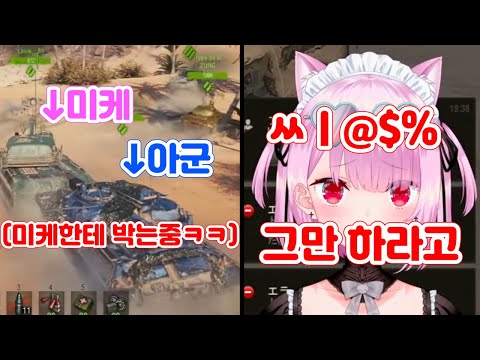 아군에게 사랑받는 미케 씨 [월탱버튜버/미케네코]