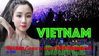 Việt Nam เวียดนาม แดนช์ 2019 (Vietnam) v 3