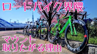 ロードバイク界隈の闇🚴高級機材・脚力・速度・正義マン🤣マウントを取り合う人達の特徴🚴ロードバイク初心者がエンジョイ勢になる方法