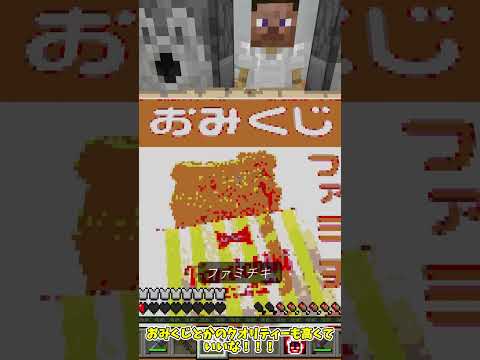 〇〇した人の初詣！？ #shorts #minecraft