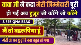 Beas Sawal Jawab 8 Feb 2025 || बाबा जी ने कहा मेरी जिम्मेदारी पूरी हो गई अब ?