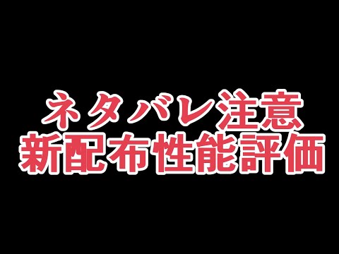 ネタバレ注意　新しい配布キャラ性能評価する【グラブル】