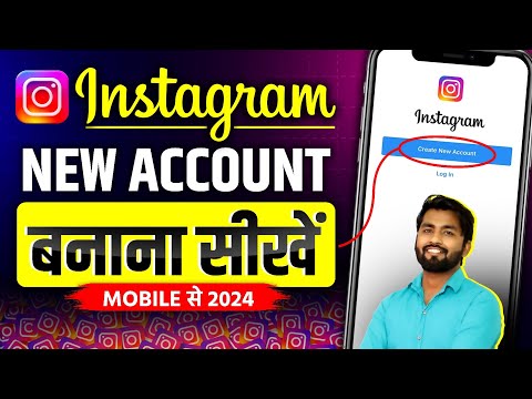 Instagram Account Kaise Banaye | Instagram New Account Kaise Banaye | instagram account kaise banaen