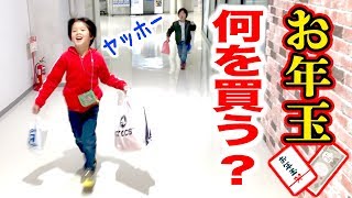 【感動】小学生＆幼稚園児の兄弟ではじめてのおつかい！お年玉で何買う？【ロボットチャンネル】 家族Vlog