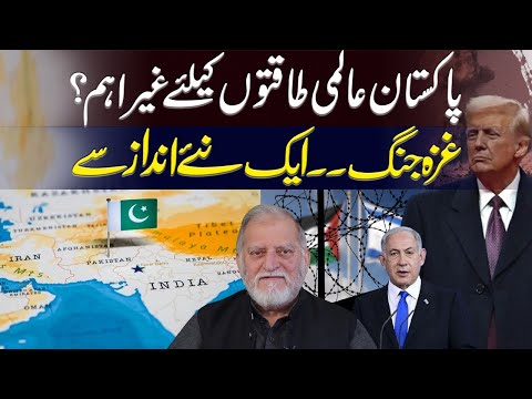 Pakistan: Unimportant for World Powers? Orya Maqbool Jan