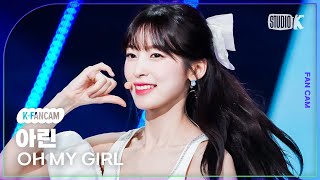 [K-Fancam] 오마이걸 아린 직캠 '여름이 들려 (Summer Comes)' (OH MY GIRL ARIN Fancam) @뮤직뱅크(Music Bank) 230804