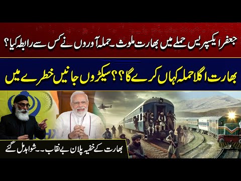 India Involved in Jaffar Express Attack | Shocking Revelations | City41