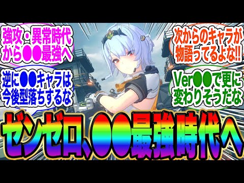 ゼンゼロ、ついに異常・強攻最強時代が終わり、●●最強時代へ突入【イブリン】【アストラ】【ゼンゼロ】【雅】【イヴリン】エレン】【チンイ】【青衣】【ビビアン】【ヒューゴ】【トリガー】【シルビー】